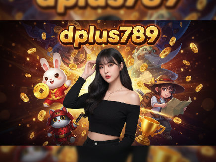 dplus789 เว็บตรง